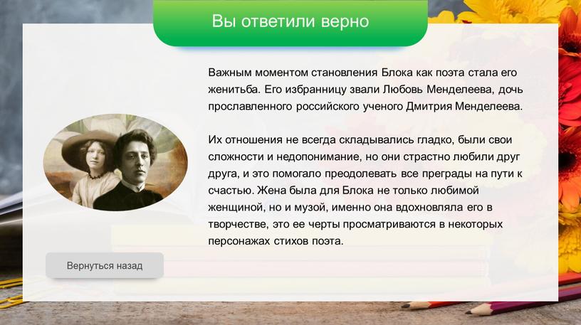 Вы ответили верно Вернуться назад