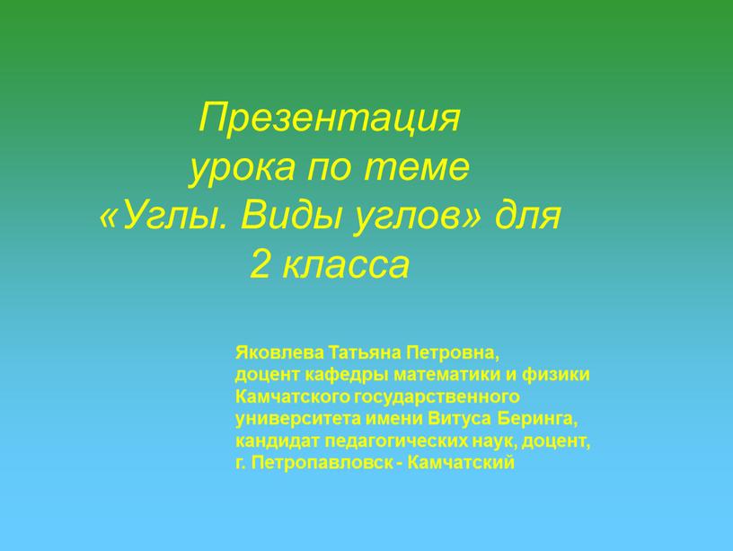 Презентация урока по теме «Углы