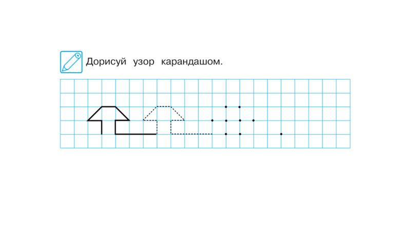 Занятие 27. Подготовка к школе