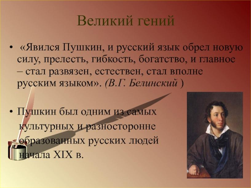 Индивидуальный учебный проект "А.С. Пушкин - создатель современного русского литературного языка", выполненный студентом группы Ос-08 Барановым Денисом Витальевичем.