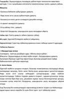 Оқушылардың танымдық қабілеттерін технология көмегімен арттыру. 1 «а» сыныбымен өткізілетін психологиялық түзету- дамыту сабағы.