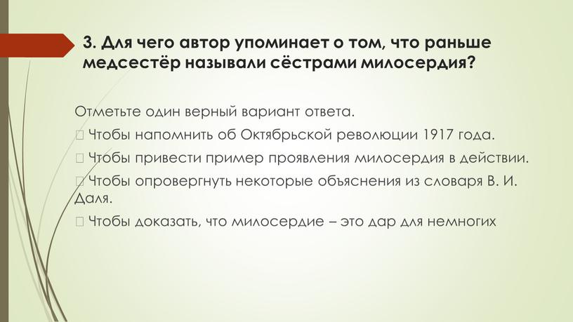 Для чего автор упоминает о том, что раньше медсестёр называли сёстрами милосердия?