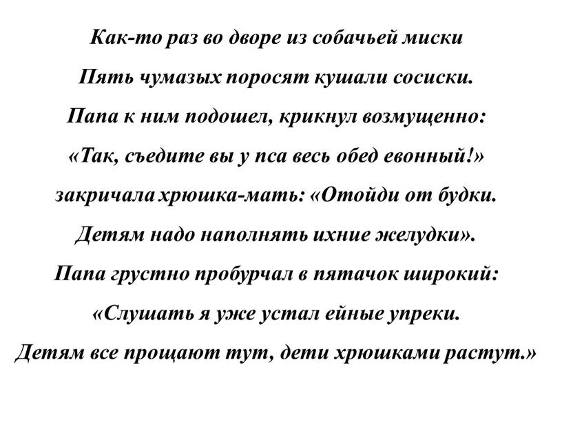 Как-то раз во дворе из собачьей миски