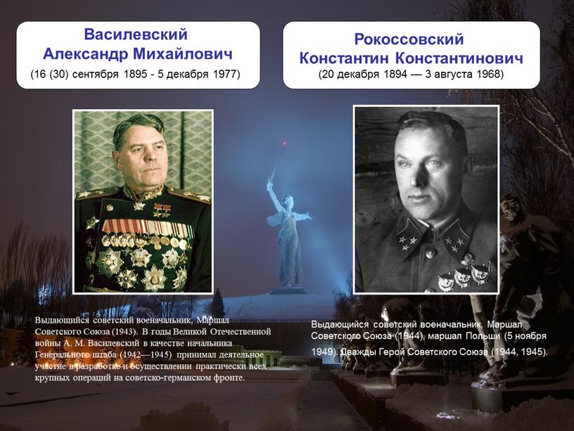 Выдающийся советский военачальник,