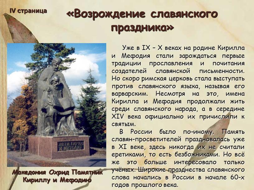 IV страница «Возрождение славянского праздника»