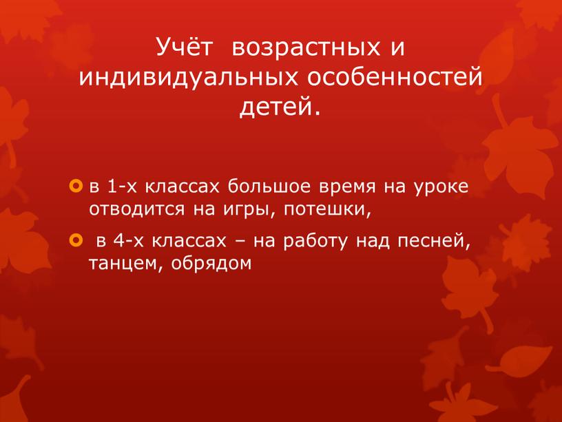 Учёт возрастных и индивидуальных особенностей детей