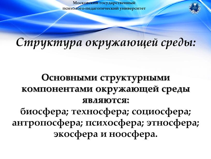 Московский государственный психолого-педагогический университет