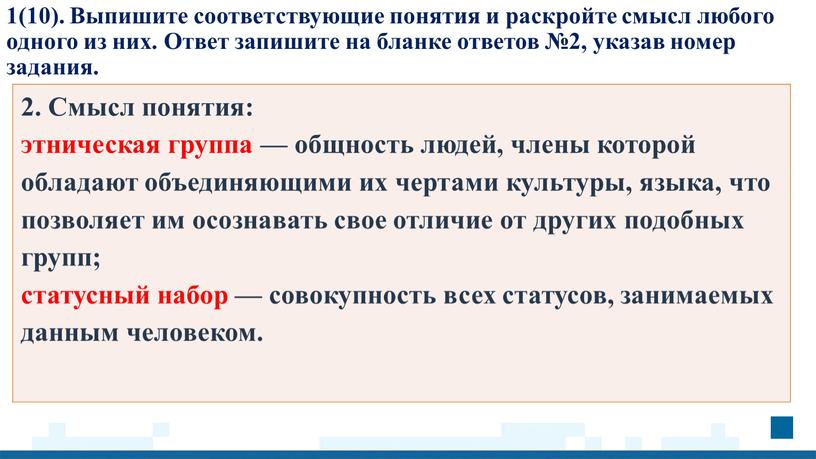 Выпишите соответствующие понятия и раскройте смысл любого одного из них