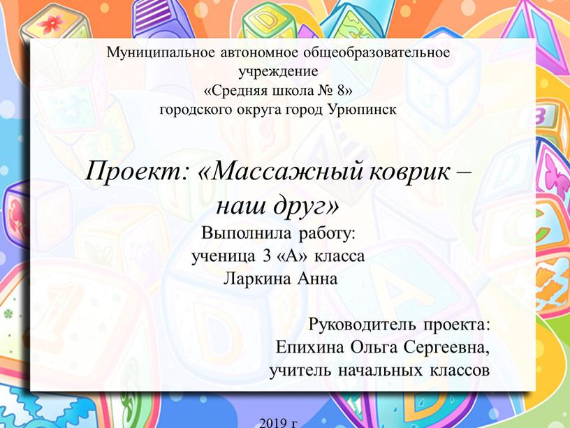 Муниципальное автономное общеобразовательное учреждение «Средняя школа № 8» городского округа город