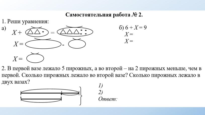 Презентация к  уроку математики для  3 класса на тему:«Уравнение. Закрепление»