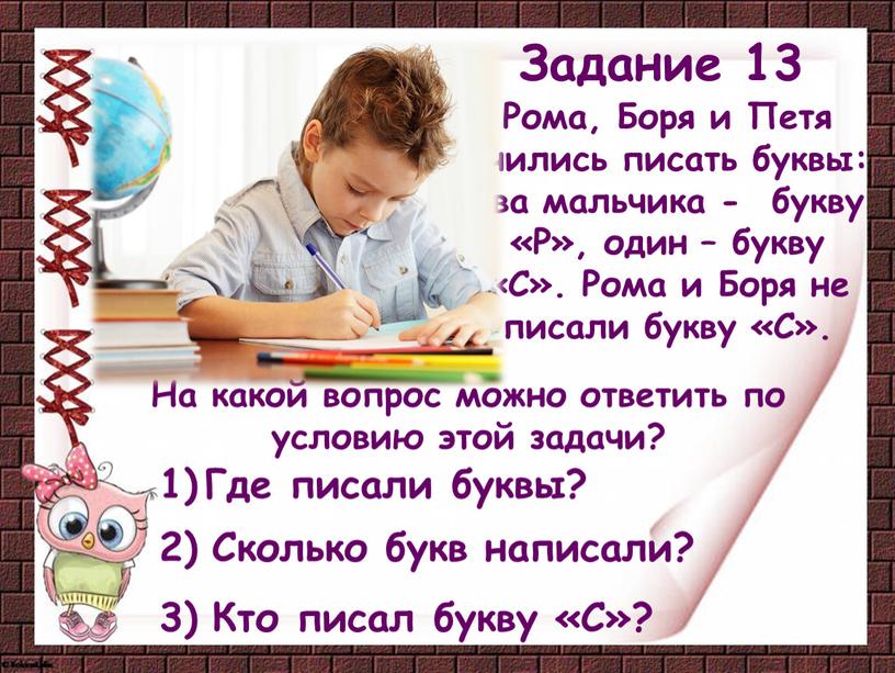 Сколько букв написали? Кто писал букву «С»? 3) 2)