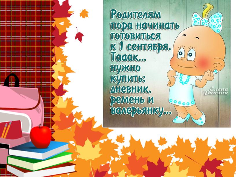 Родительское собрание