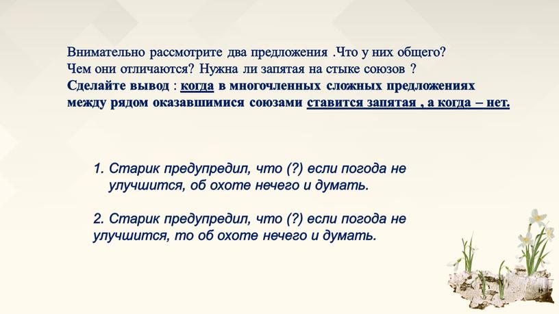 Старик предупредил, что (?) если погода не улучшится, об охоте нечего и думать