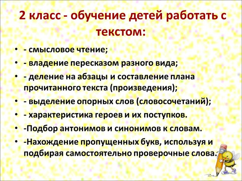 Подбор антонимов и синонимов к словам