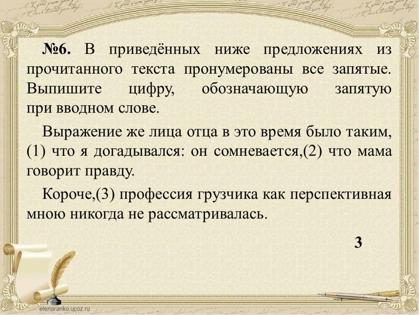 В приведённых ниже предложениях из прочитанного текста пронумерованы все запятые