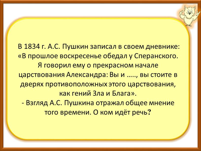 Алексей Андреевич Аракчеев В 1834 г