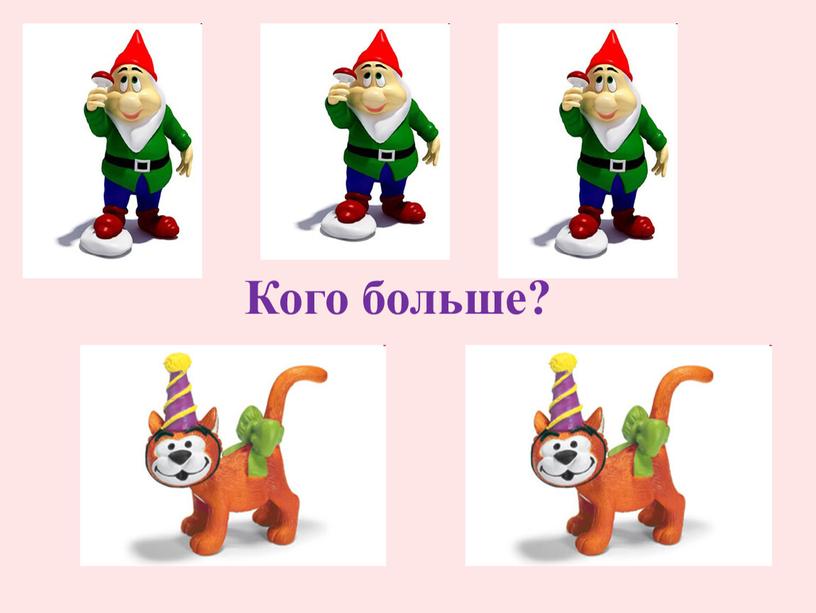 Кого больше?