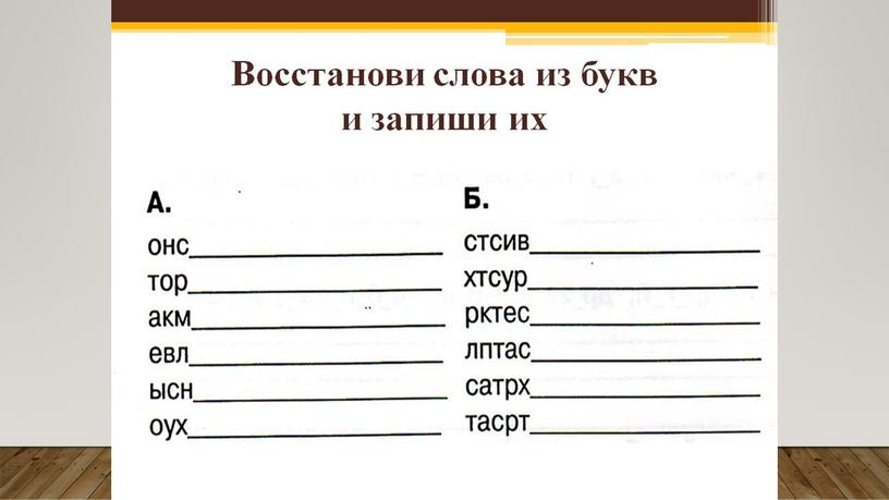 Коррекционно- развивающее занятие на тему :  «Развитие познавательной деятельности у младших школьников»