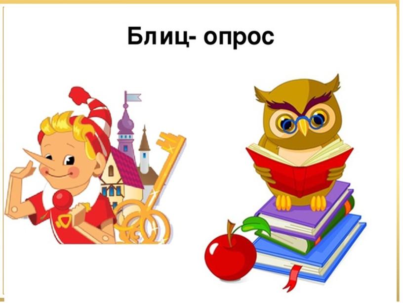 Презентация к классному часу "До свиданья, 2 класс! Здравствуй, лето!"