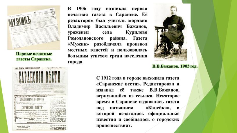 Первые печатные газеты Саранска