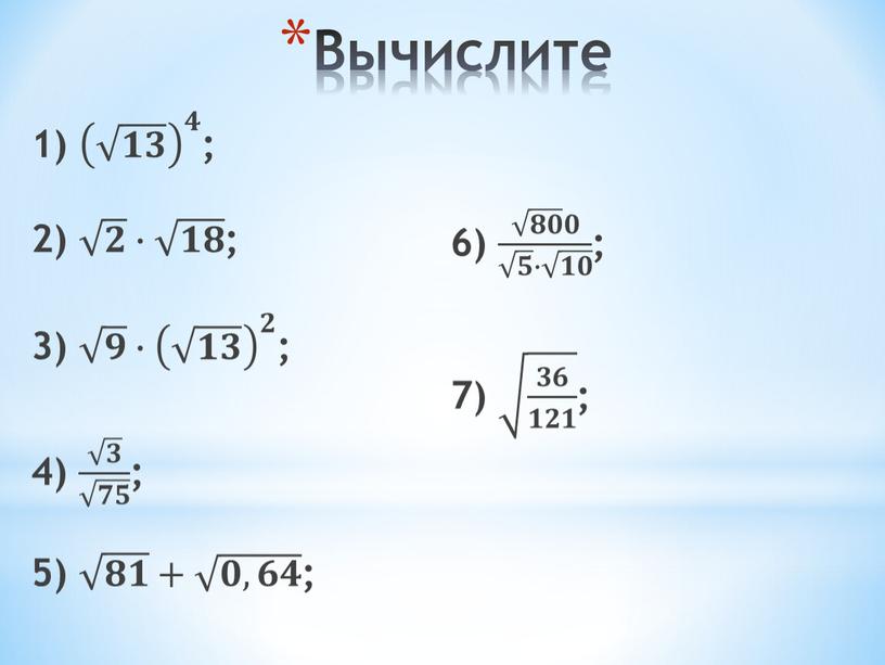 Вычислите 1) 𝟏𝟑 𝟒 𝟏𝟑 𝟏𝟑 𝟏𝟑 𝟏𝟏𝟑𝟑 𝟏𝟑 𝟏𝟑 𝟏𝟑 𝟒 𝟒𝟒 𝟏𝟑 𝟒 ; 2) 𝟐 𝟐 𝟐𝟐 𝟐 ∙ 𝟏𝟖 𝟏𝟖 𝟏𝟏𝟖𝟖…