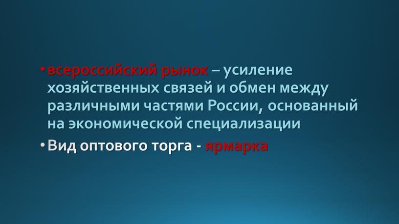 России, основанный на экономической специализации