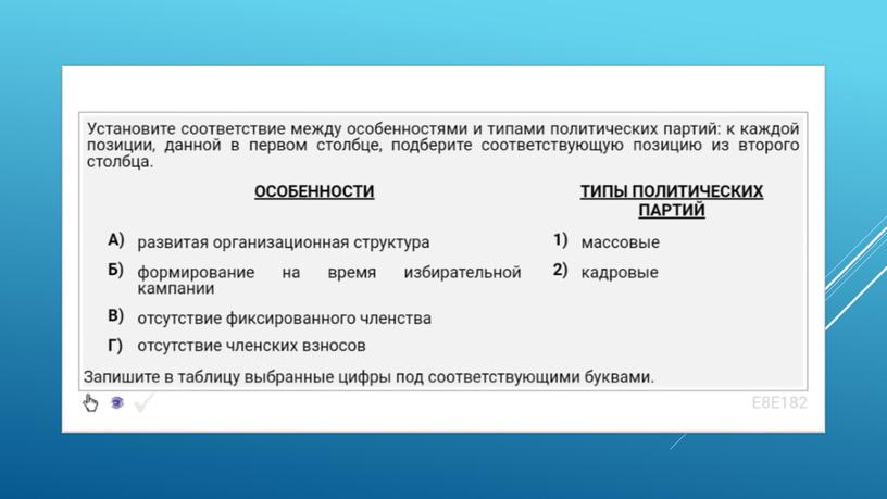 Экспресс-курс по обществознанию по разделу "Политика" в формате ЕГЭ: подготовка, теория, практика.