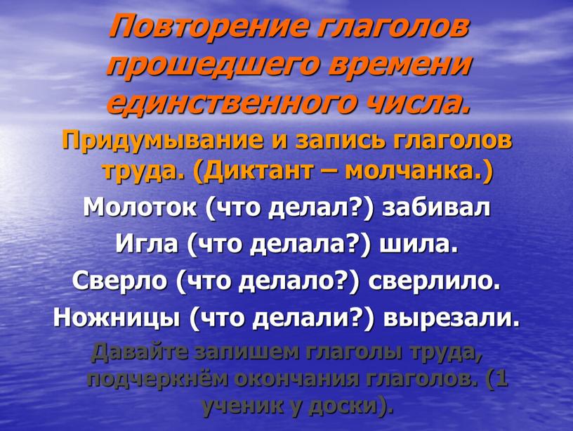 Повторение глаголов прошедшего времени единственного числа