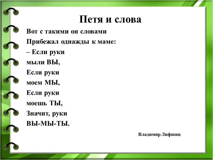 Петя и слова Вот с такими он словами