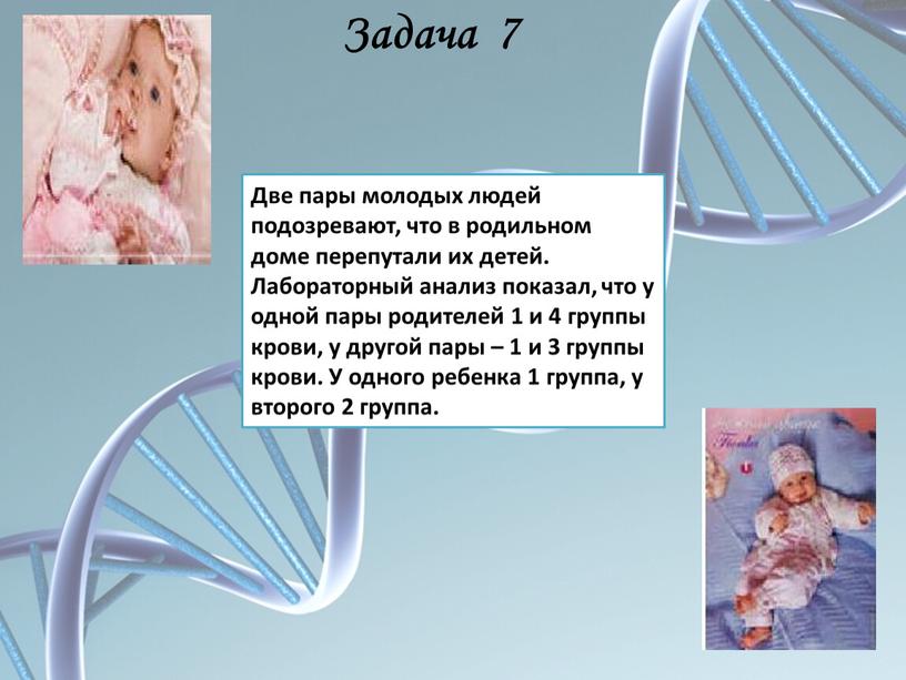 Две пары молодых людей подозревают, что в родильном доме перепутали их детей