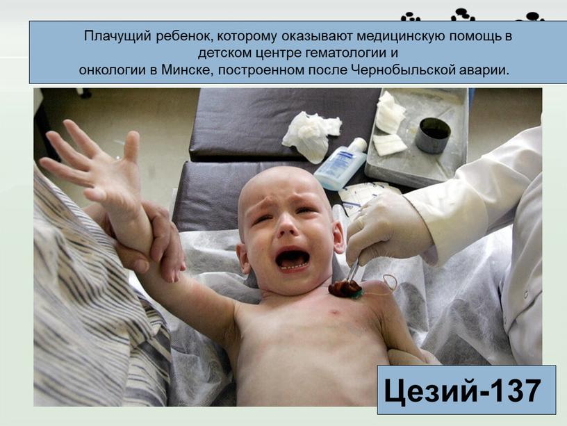 Плачущий ребенок, которому оказывают медицинскую помощь в детском центре гематологии и онкологии в
