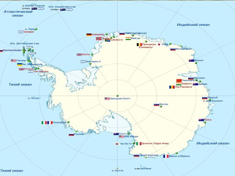 НАСЕЛЕНИЕ АНТАРКТИДЫ Антарктида не принадлежит ни одному государству, здесь нет постоянного населения