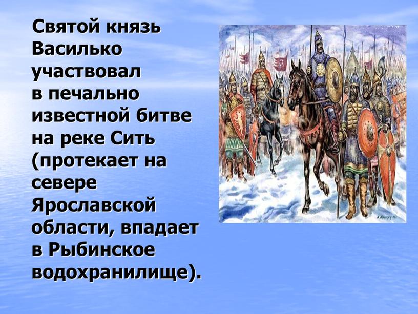 Святой князь Василько участвовал в печально известной битве на реке