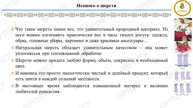 Немного о шерсти Что такое шерсть знают все, это удивительный природный материал