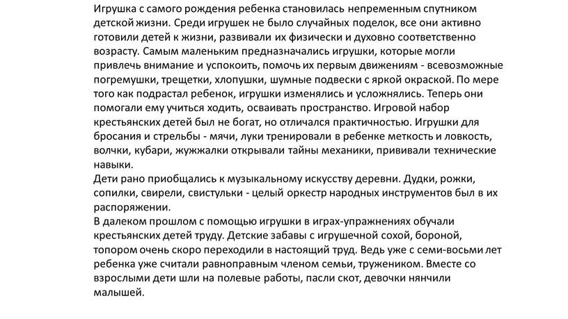 Игрушка с самого рождения ребенка становилась непременным спутником детской жизни