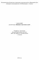 Деловая игра "Ярмарка стрелковых идей" ( интерактивное мероприятие для детских спортивно-стрелковых объединений УДО)