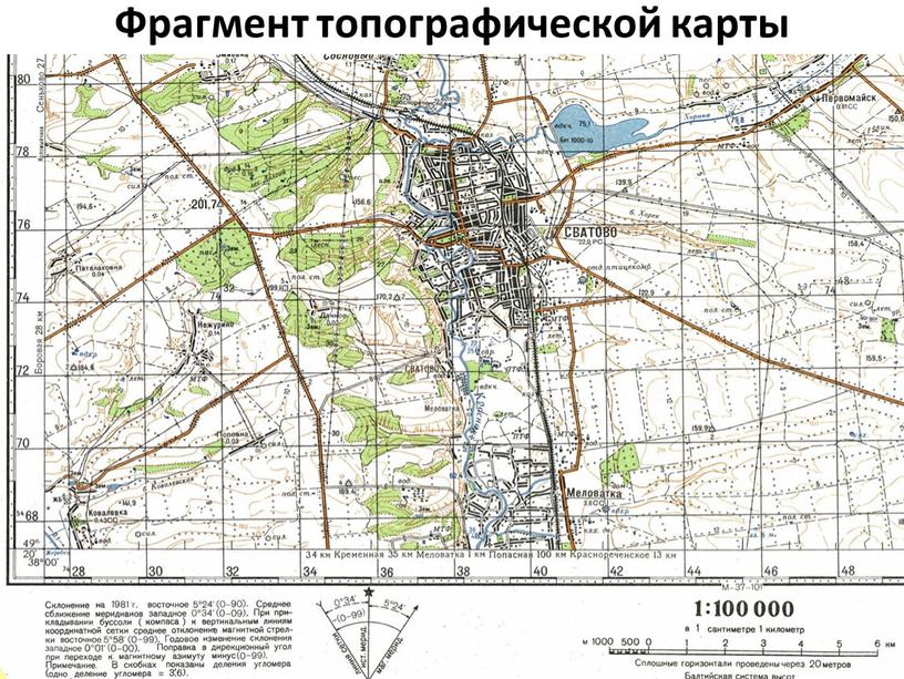 Фрагмент топографической карты