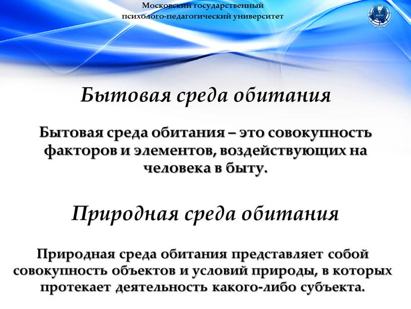 Московский государственный психолого-педагогический университет