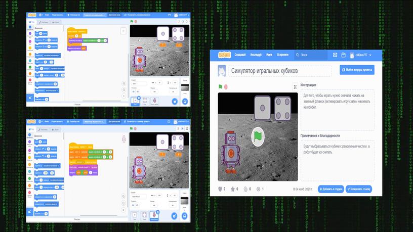 «Создание симулятора игральных кубиков и мини-анимации в среде программирования Scratch.»