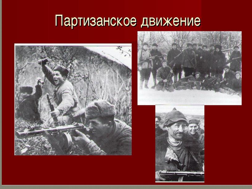 Город Пятигорск в годы Великой Отечественной войны.Освобождение Пятигорска