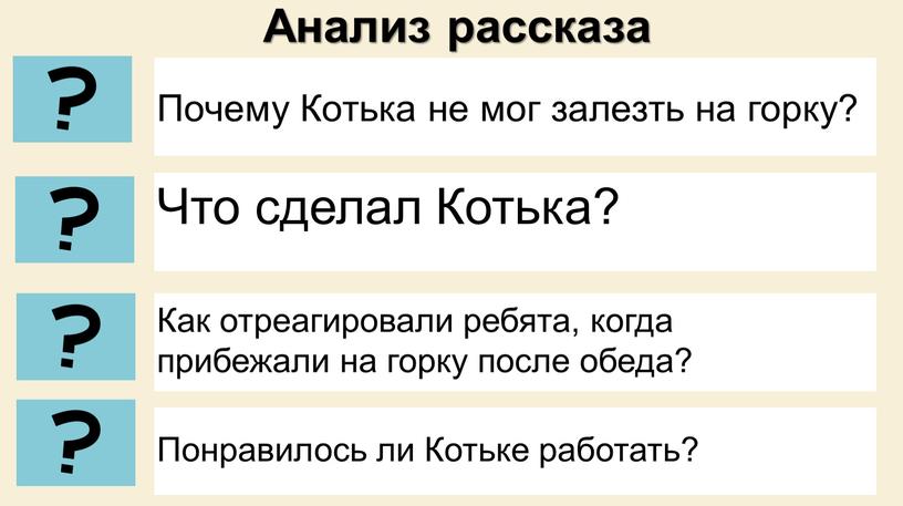 Анализ рассказа