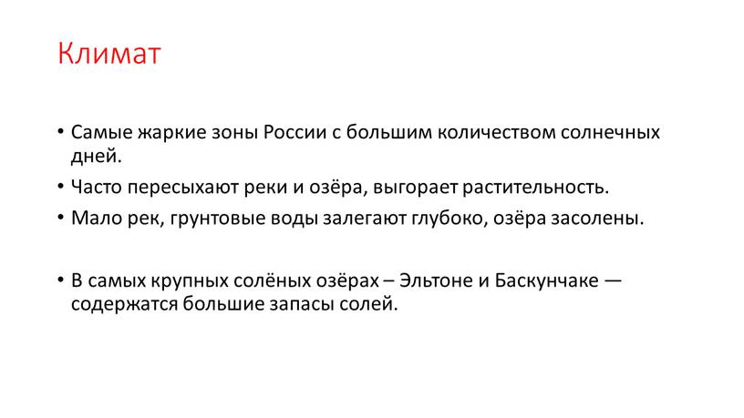 Климат Самые жаркие зоны России с большим количеством солнечных дней