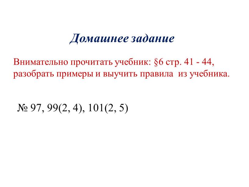 Внимательно прочитать учебник: §6 стр