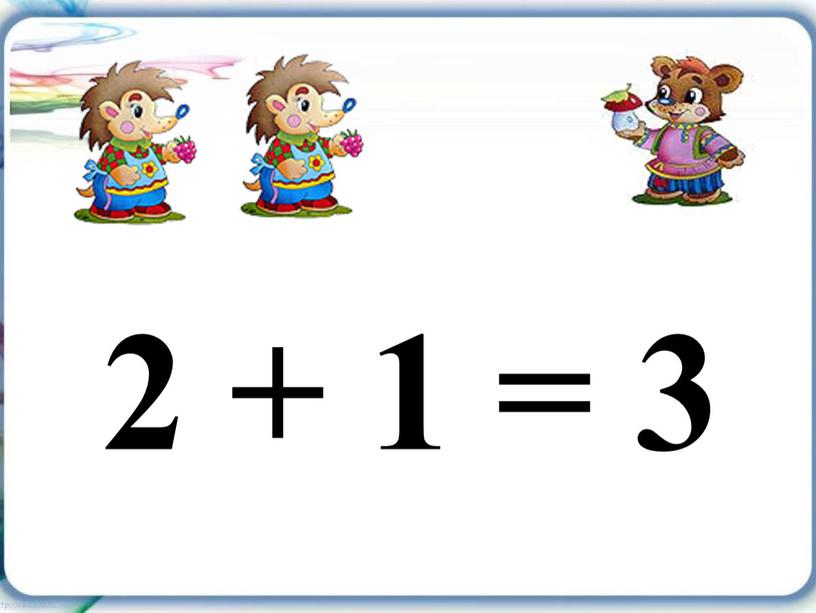 2 + 1 = 3