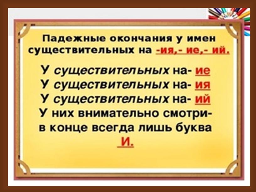 Презентация  Правописание имен существительных