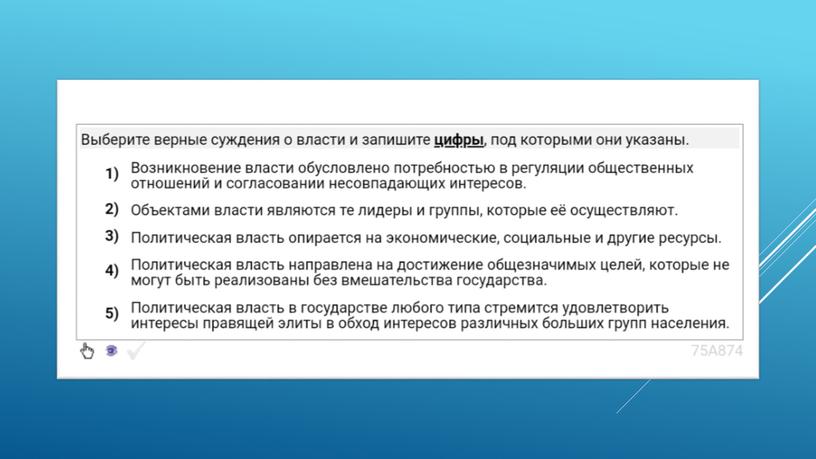 Экспресс-курс по обществознанию по разделу "Политика" в формате ЕГЭ: подготовка, теория, практика.