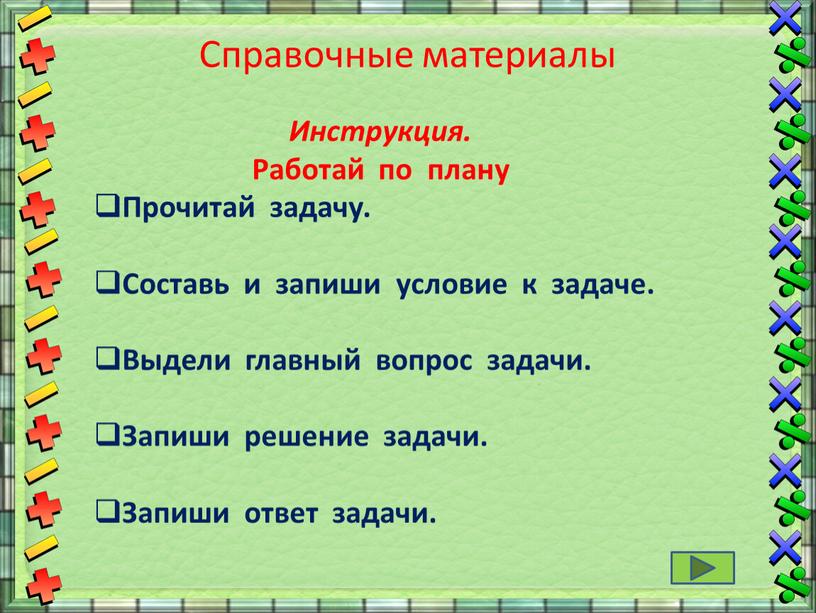 Справочные материалы Инструкция