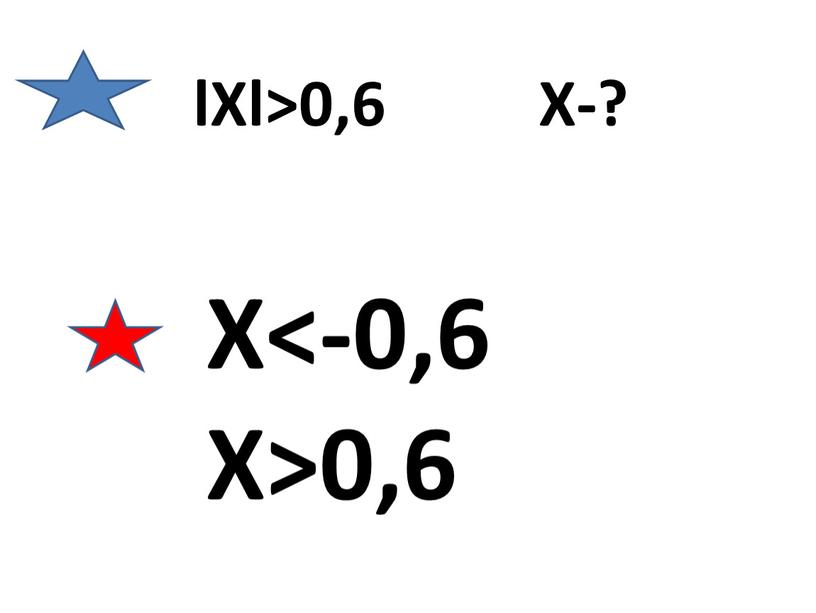 Xl>0,6 X-? X<-0,6 X>0,6