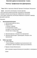 Урок технологии в 1 классе. Оригами. Лягушонок.