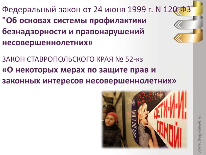 Федеральный закон от 24 июня 1999 г